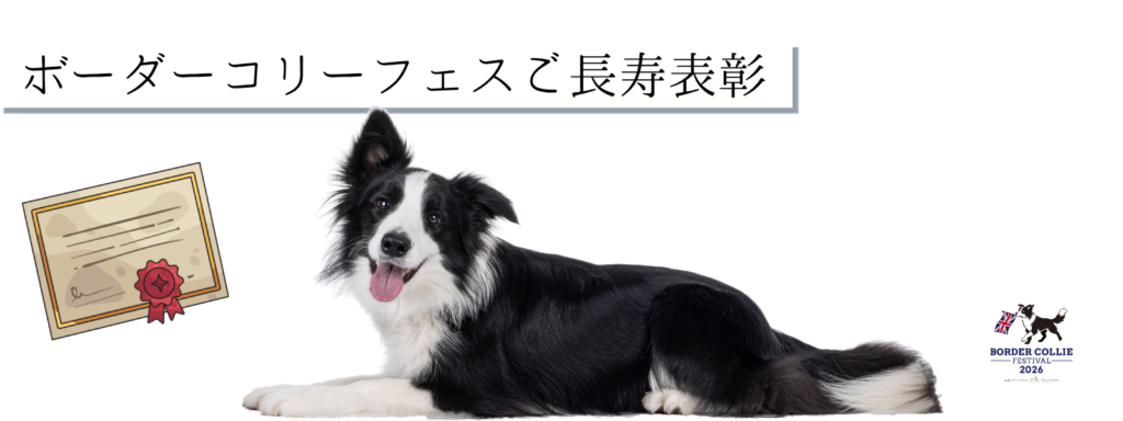 ご長寿表彰@2026-10-11